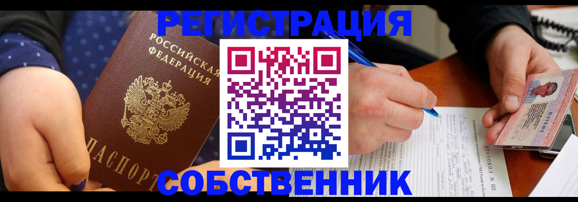 прописка от собственника в Стрежевом