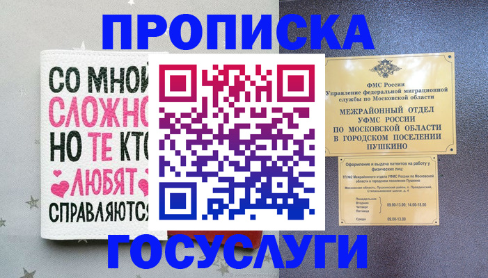 временная регистрация в Стрежевом