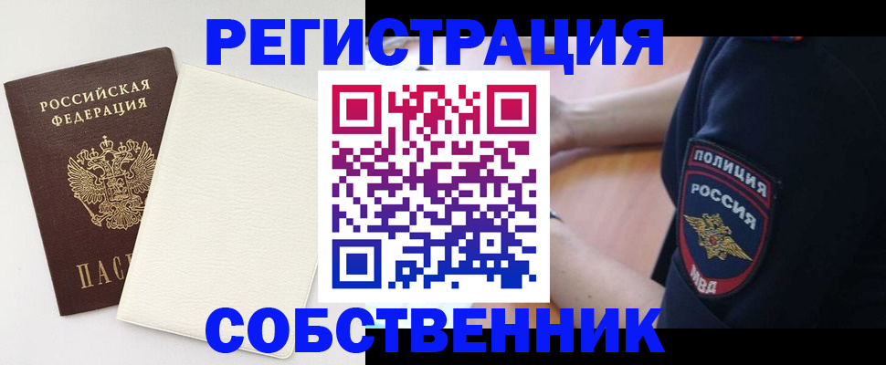 прописка регистрация в Стрежевом